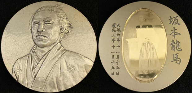 夏目漱石・坂本龍馬肖像メダルの価値と買取価格 | コインワールド